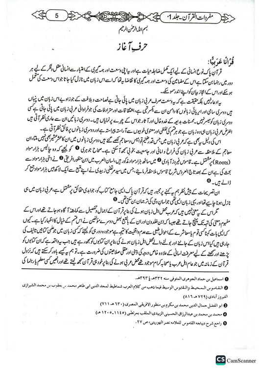 Mufradat Ul Quran<br>(2جلد)مفردات القرآن