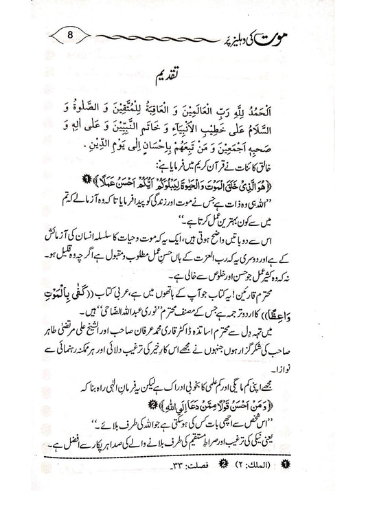 Mot ki Dehleez Par<br>موت کی دہلیز پر