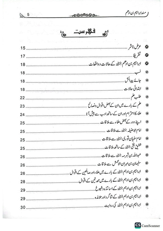Musnad Ibrahim Bin Adham<br>مسند ابراہیم بن ادھم