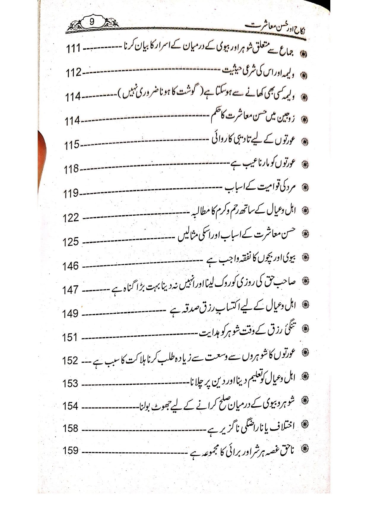 Nikkah Aur Husn-e-Muashrat<br>نکاح اور حسن معاشرت