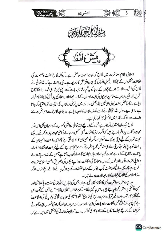 Nikah Ki Kitab<br>نکاح کی کتاب