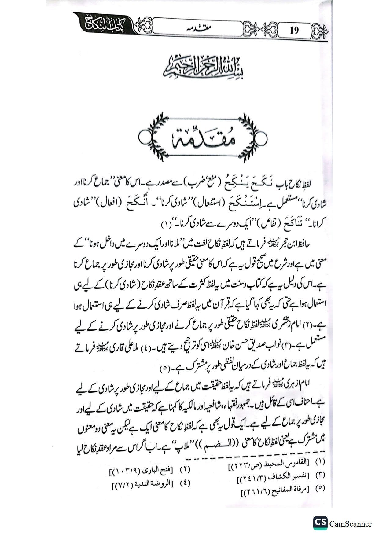 Nikah Ki Kitab<br>نکاح کی کتاب