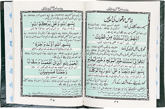 Pyary Rasool ki Pyari Duain (HardCover - Delux Edition)<br>پیارے رسول ﷺ کی پیاری دعائیں (ہارڈ کور - ڈیلکس ایڈیشن)