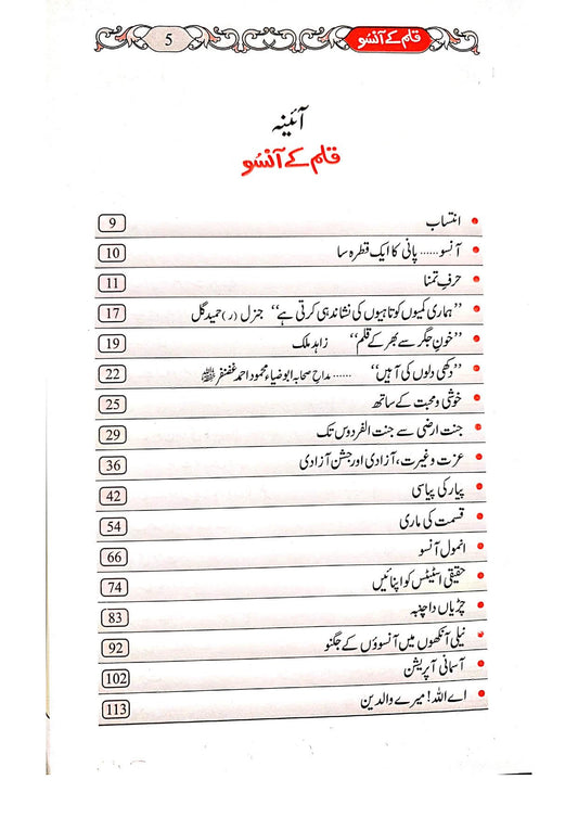 Qalam K Ansuu(Vol 2)<br>قلم کےآنسو(جلد دوم)