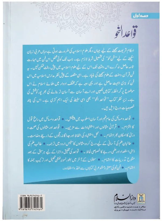 Qawaid al Nahv (Part 1)<br>قوائد النحو (حصہ 1)