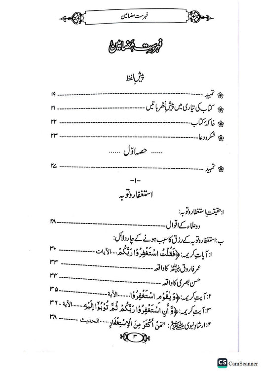 Rizq Ki Kunjiyan<br>رزق کی کنجیاں