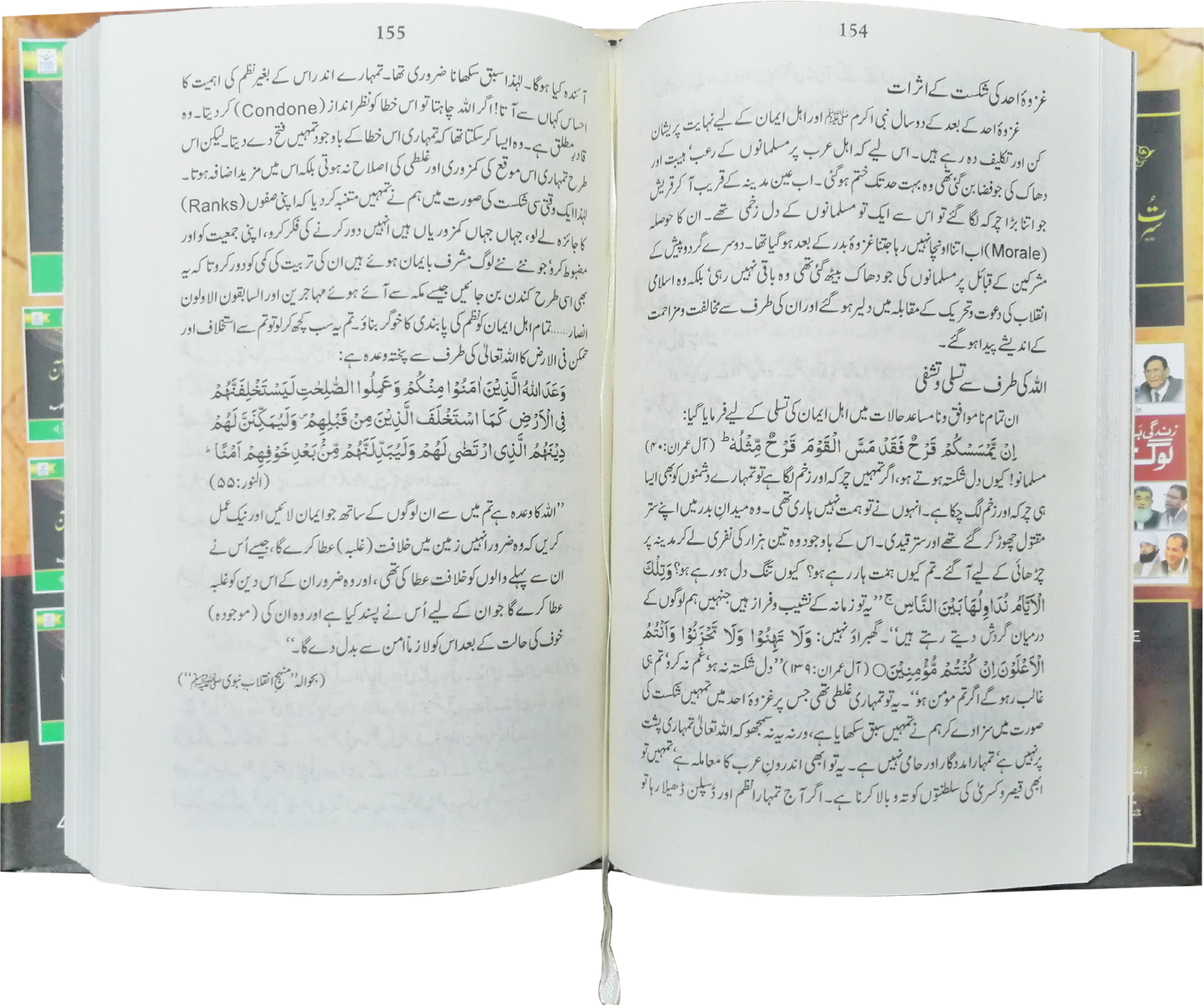 Seerat Un Nabi (SAW) By Dr. Israr Ahmed<br>سیرت النبی (صلى الله عليه وآله وسلم) از ڈاکٹر اسرار احمد