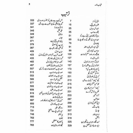 Shahab Nama<br>شہاب نامہ