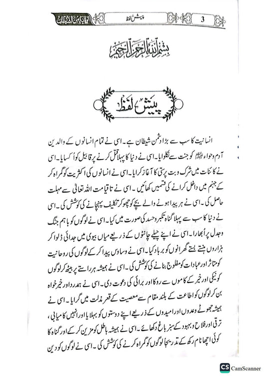 Shaytan Say Bachao Ki kitab<br>شیطان سےبچاو کی کتاب