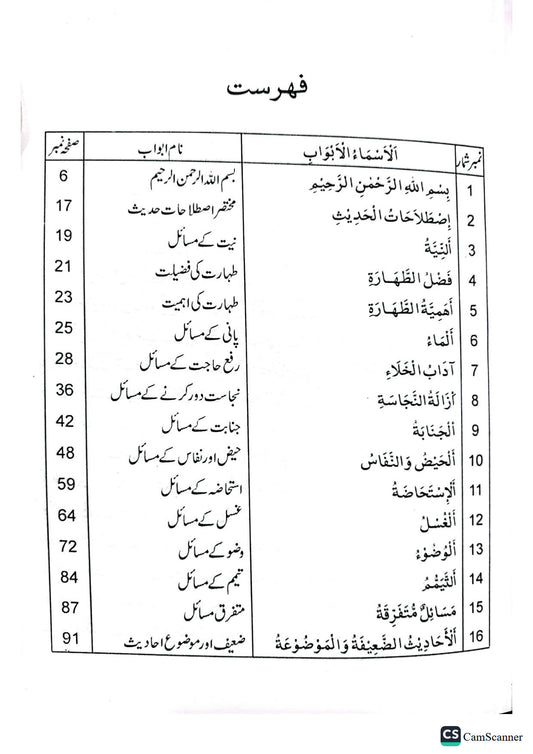 Taharat Ke Masayal<br>طہارت کے مسائل