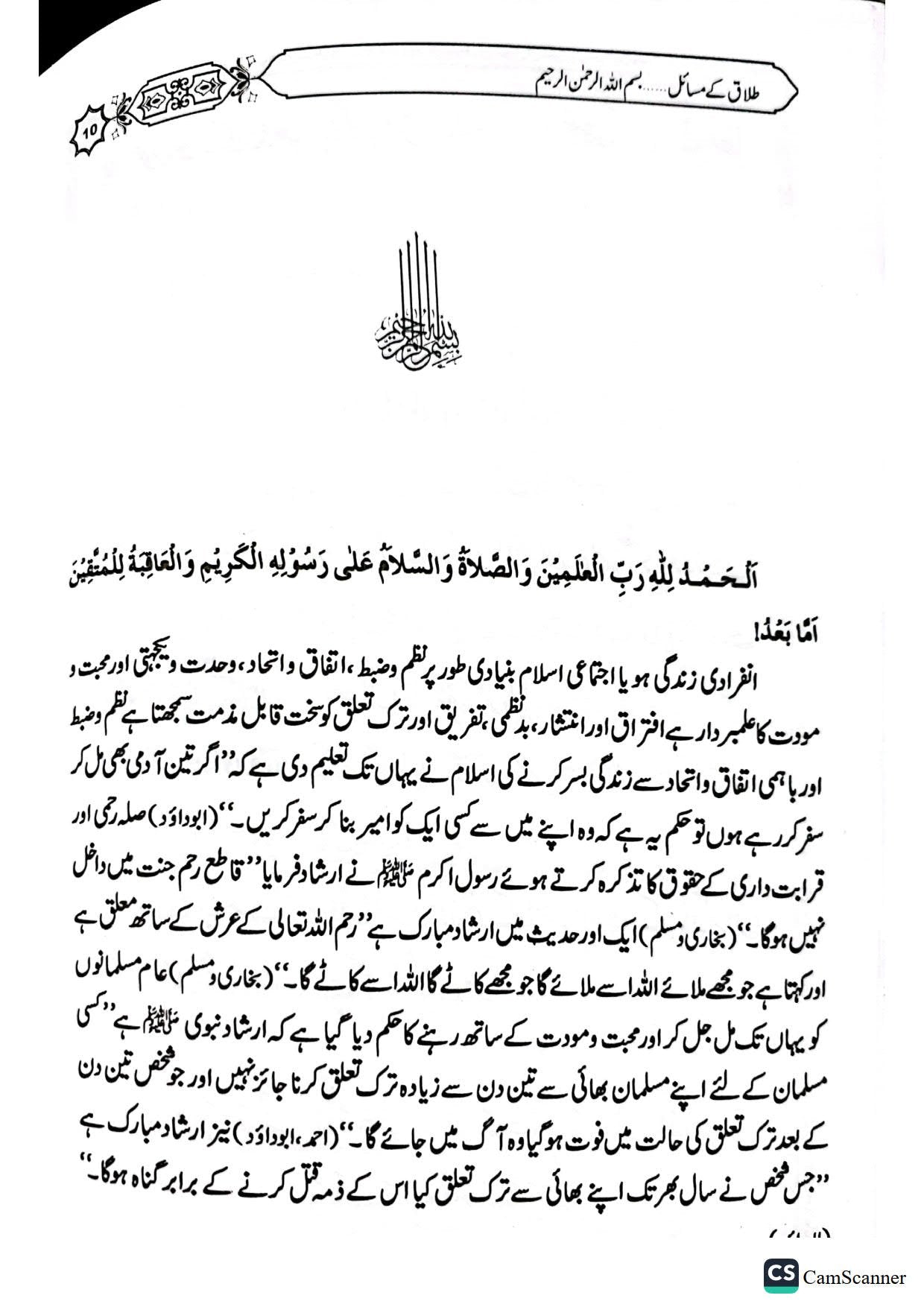 Talaq Kay Masailطلاق کے مسائل