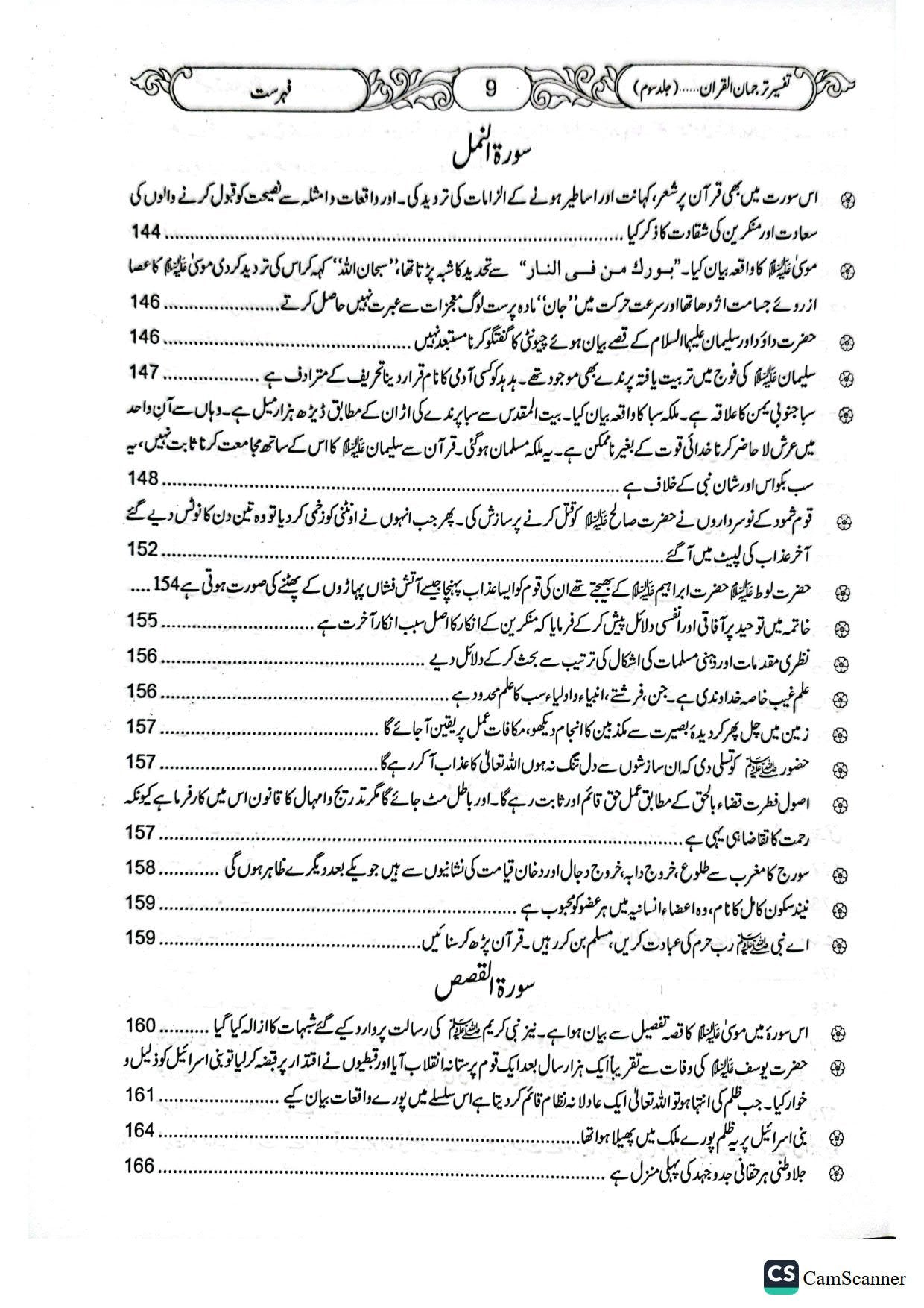 Tarjuman Ul Quran<br>(3 jild)ترجمان القرآن