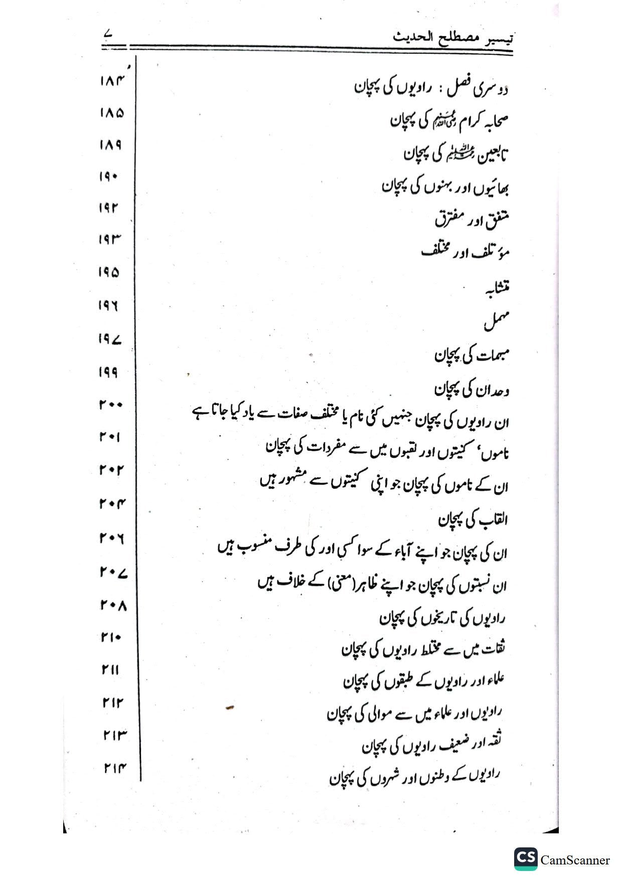 Taeseer Mustlah al Hadis تیسیر مصطلح الحدیث