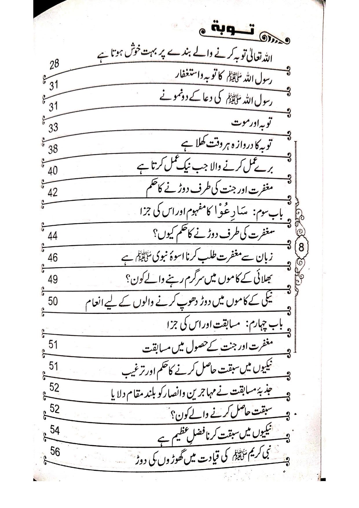 Tauba Mani-o-Mafhoomتوبہ معنی و مفہوم،ثمرات و تقاضے