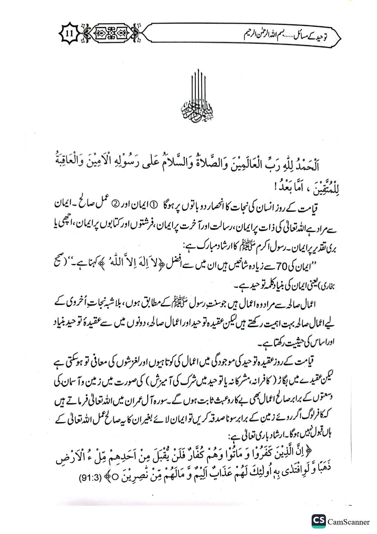 Tauheed K Masail<br>توحید کے مسائل