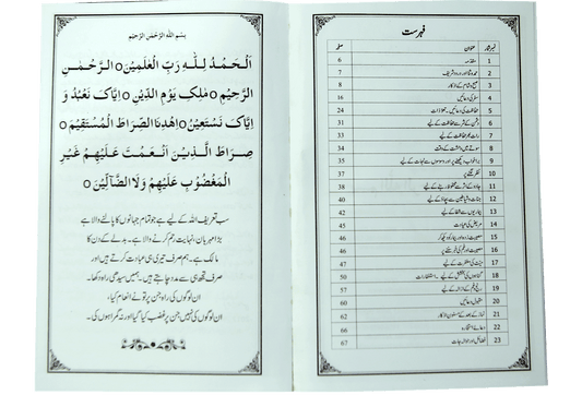 Wa Iyyaka Nastaeen (Small)<br>واياك نستعين(چھوٹا)