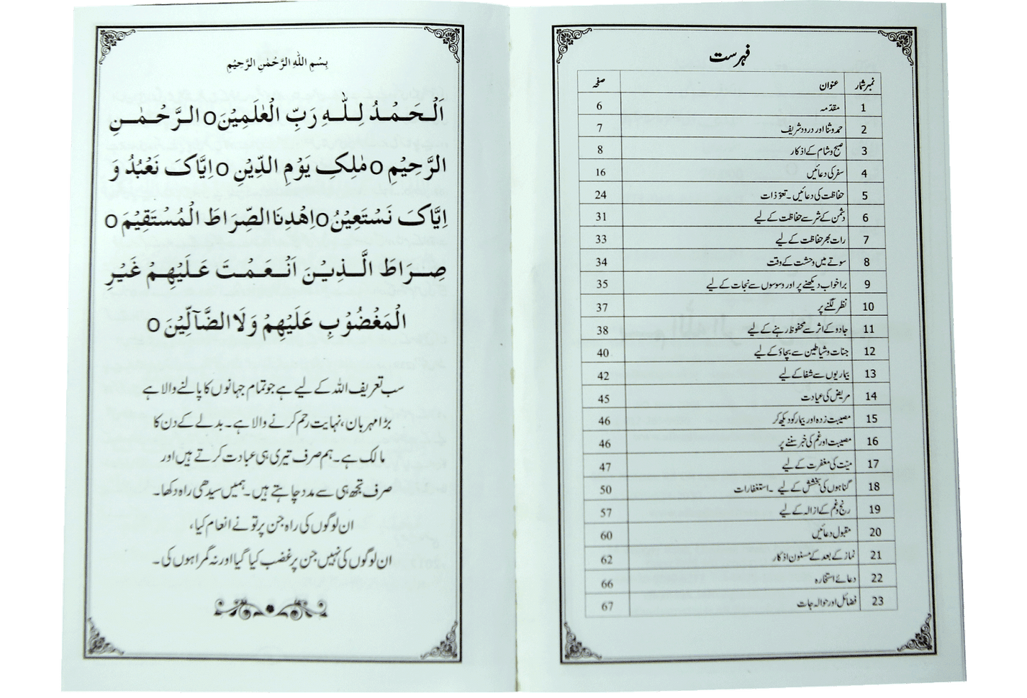 Wa Iyyaka Nastaeen (Small)<br>واياك نستعين(چھوٹا)