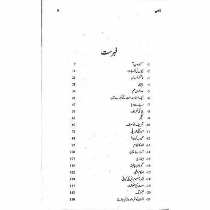 Zaavia Vol.1<br>زاویہ اشفاق احمد