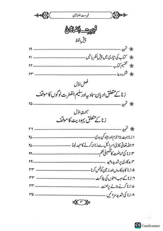 Zina Ki Sangini
زنا کی سنگینی
