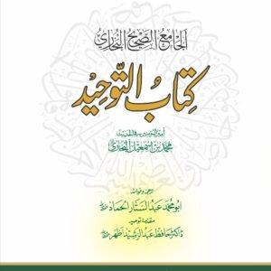 Kitab ul Tauheed <br> کتاب التوحید