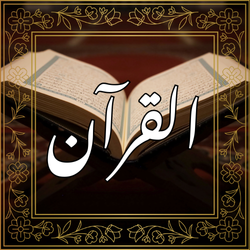 Quran