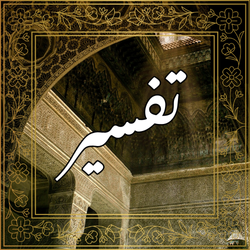 Tafseer