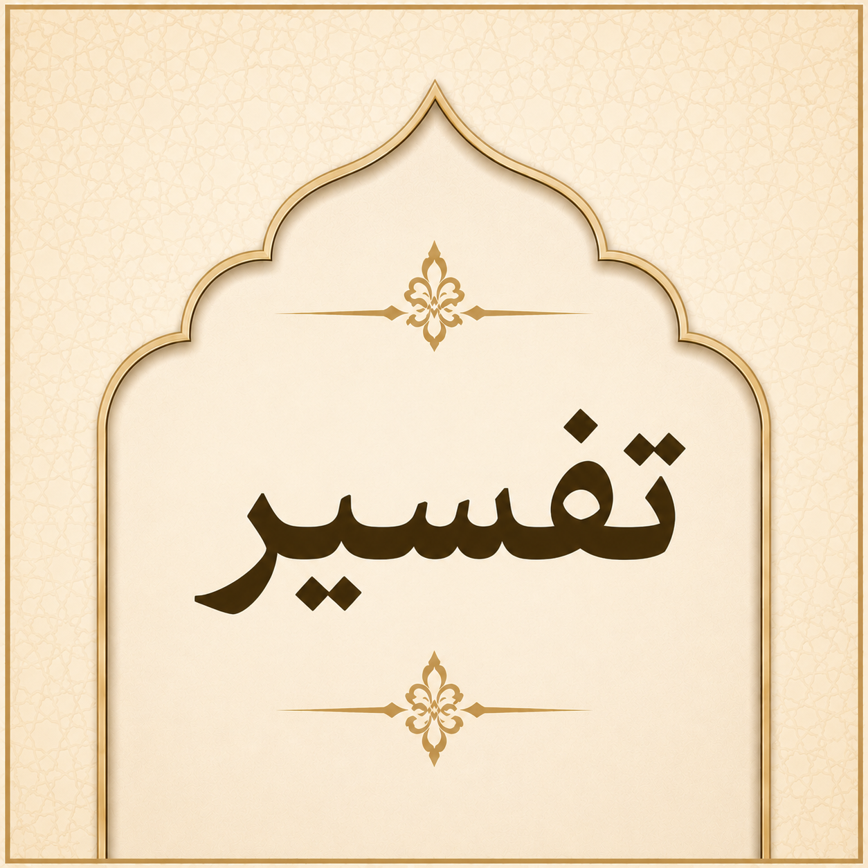Tafseer