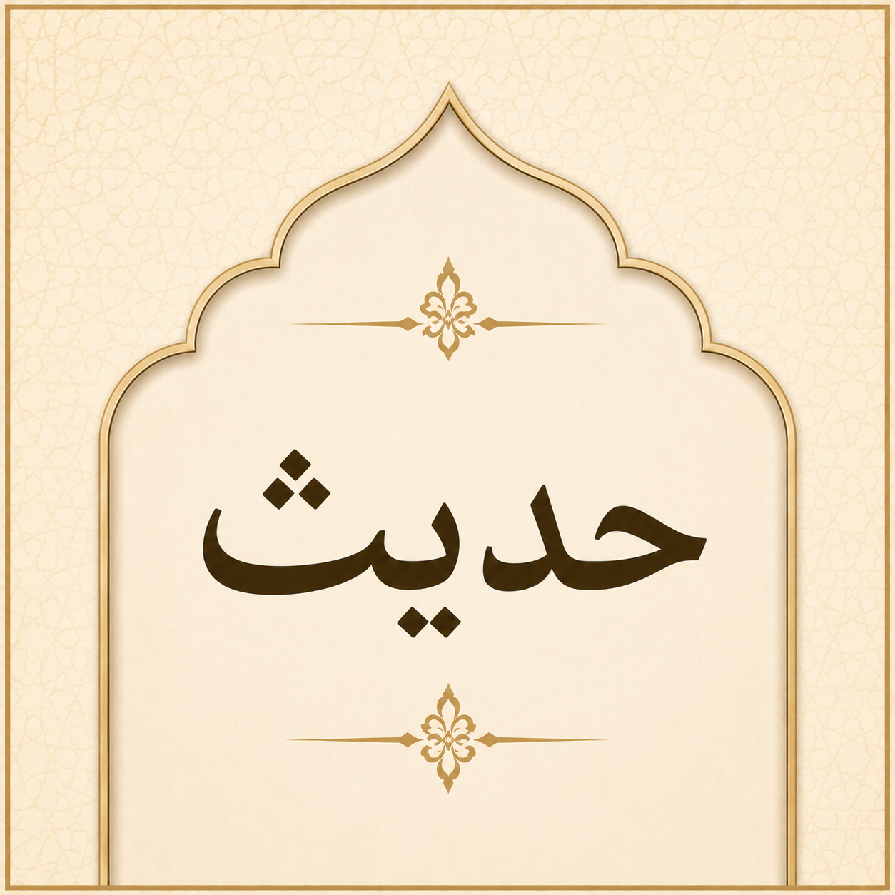 Hadith