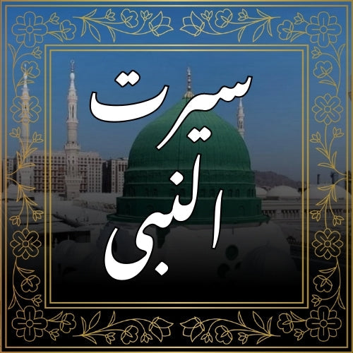 Seerat un Nabi