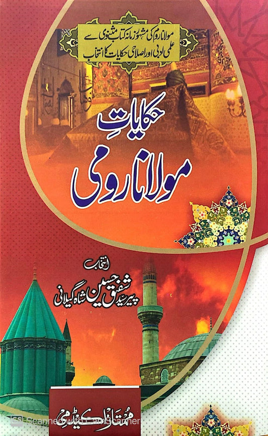 Haqayat Romi<br>حکایات رومی