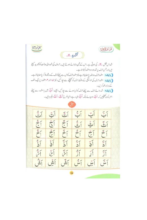 Qurani Qaidah Large<br>قرآنی قاعدہ