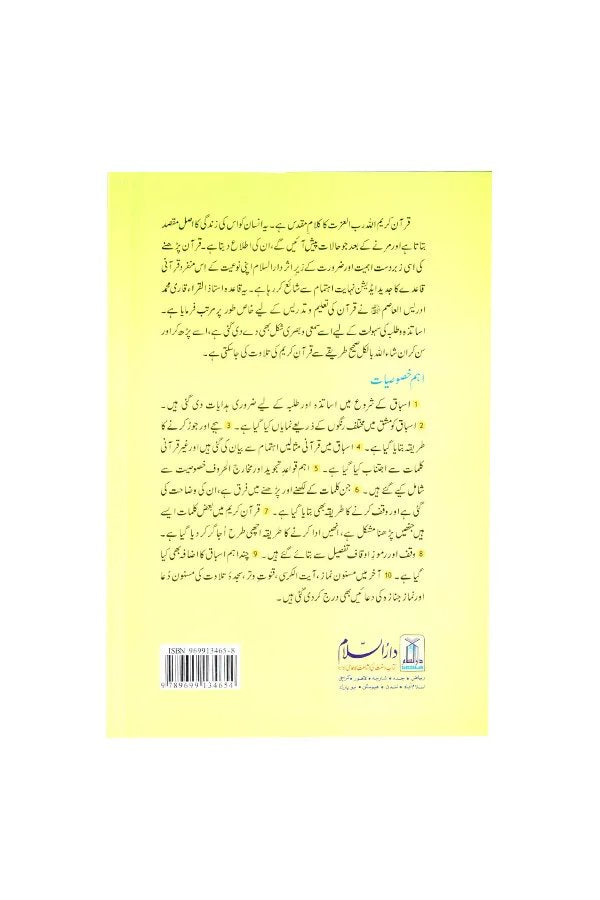 Qurani Qaidah Large<br>قرآنی قاعدہ