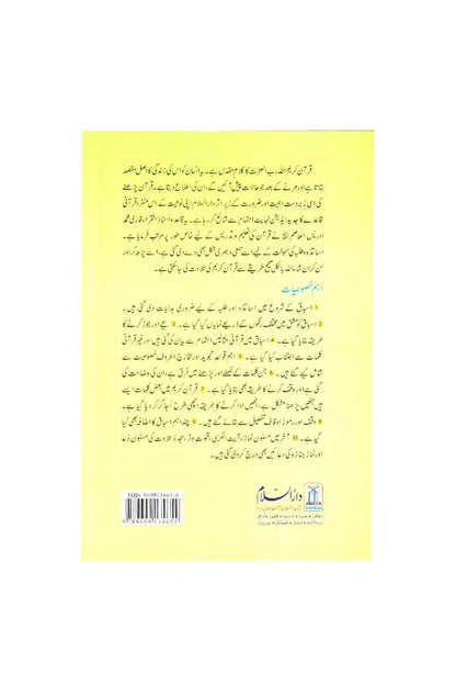 Qurani Qaidah Large<br>قرآنی قاعدہ