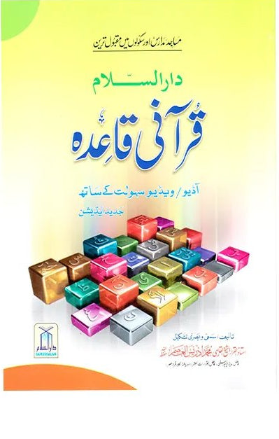 Qurani Qaidah Large<br>قرآنی قاعدہ