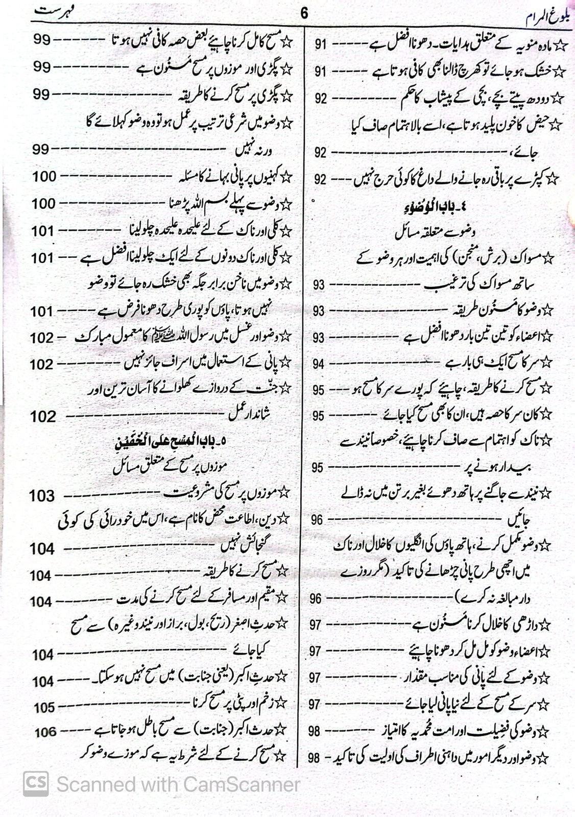 Balogh Al Maram<br>بلوغ المرام