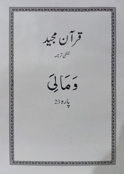 Al Huda White Paras  Lafzi Tarjuma  Dr. Farhat Hashmi <br>الہدیٰ وائٹ پارے لفظی ترجمہ ڈاکٹر فرحت ہاشمی - Para 1-30 Complete Set