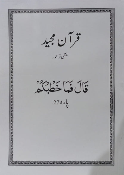 Al Huda White Paras  Lafzi Tarjuma  Dr. Farhat Hashmi <br>الہدیٰ وائٹ پارے لفظی ترجمہ ڈاکٹر فرحت ہاشمی - Para 1-30 Complete Set