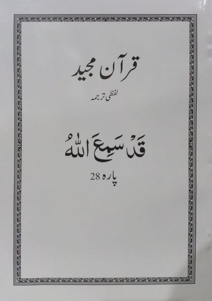 Al Huda White Paras  Lafzi Tarjuma  Dr. Farhat Hashmi <br>الہدیٰ وائٹ پارے لفظی ترجمہ ڈاکٹر فرحت ہاشمی - Para 1-30 Complete Set