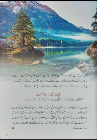 Dill Shikista Na Hou <br>دل شکستہ نہ ہوں