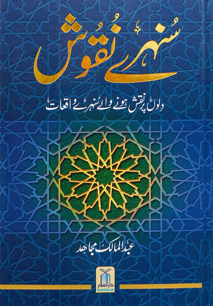 Sunehre Naqoosh<br> سنہرے نقوش