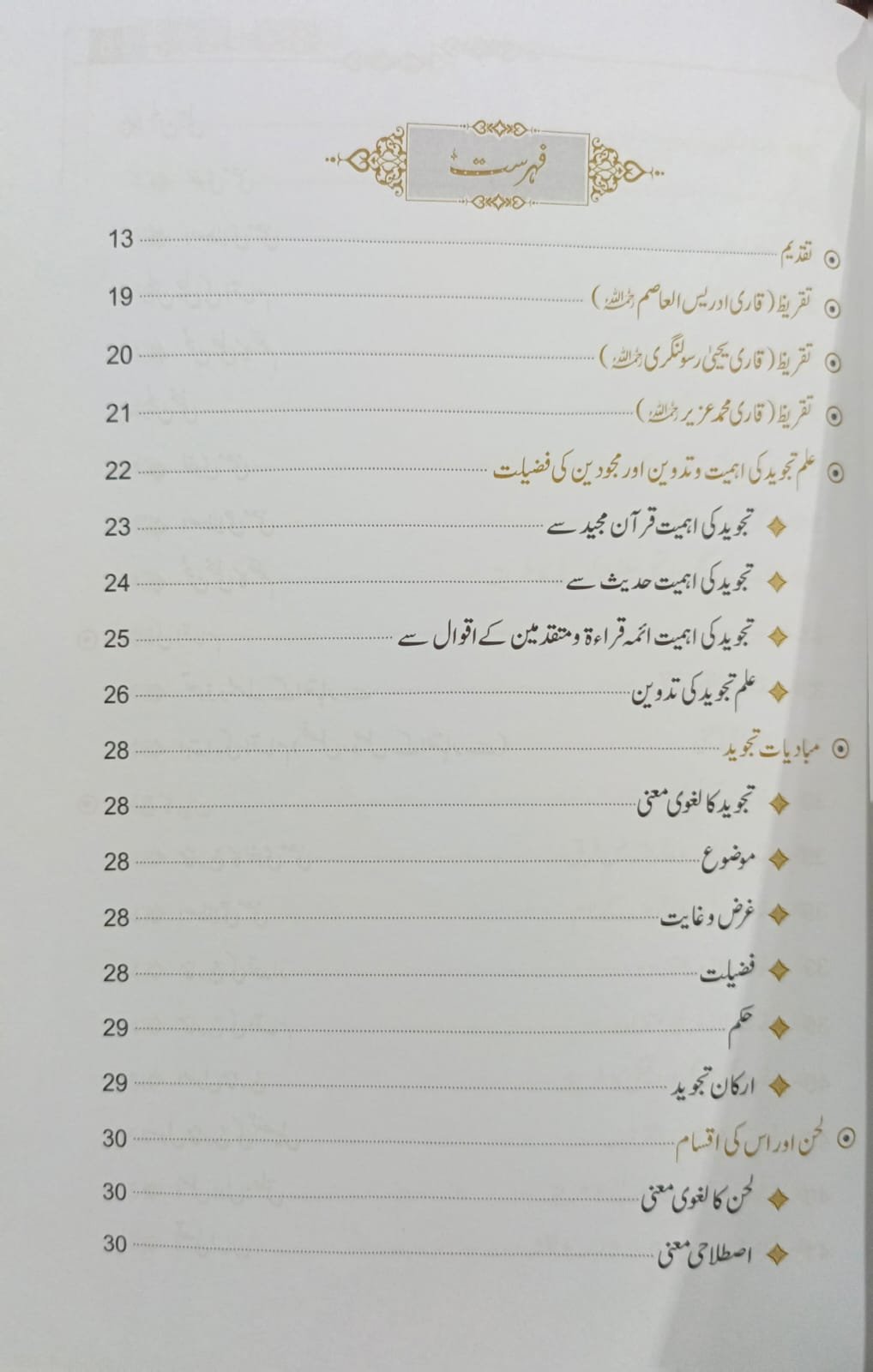 Al-Qaul us Sadeed <br>القول السدید فی العلم التجوید