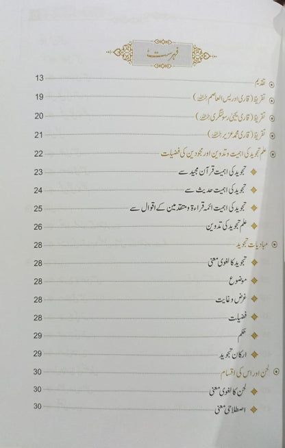 Al-Qaul us Sadeed <br>القول السدید فی العلم التجوید