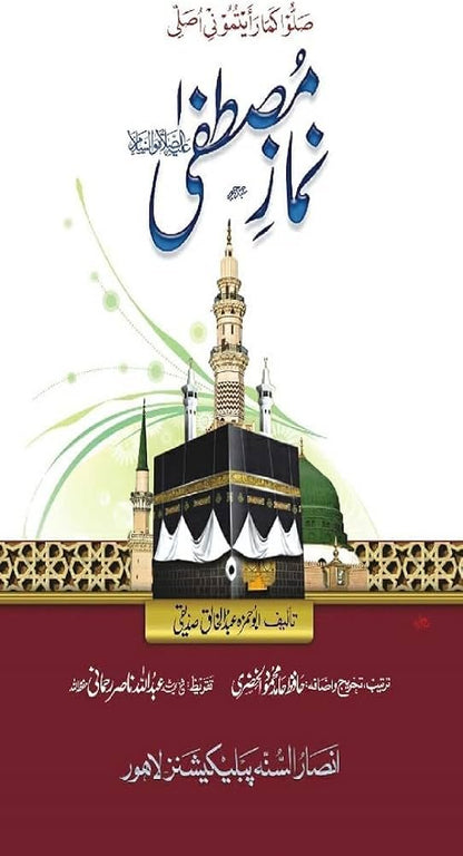 Namaz-e-Mustafa (PBUH)<br>نمازِ مصطفیٰ صلی اللہ علیہ وسلم