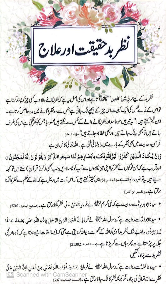 Nazar e Bud Haqeeqat Aur Elaaj<br>نظر بد حقیقت اور علاج