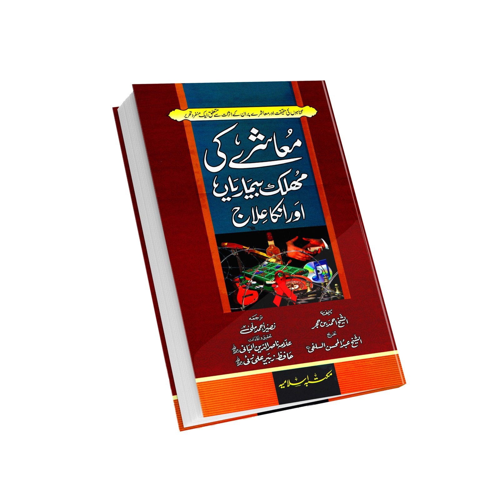 Muashrey Ki Mohlak Bemariyan<br>معاشرے کی مہلک بیماریاں