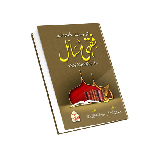 Fiqhi Masail <br>فقہی مسائل(فقہہ المیسر)