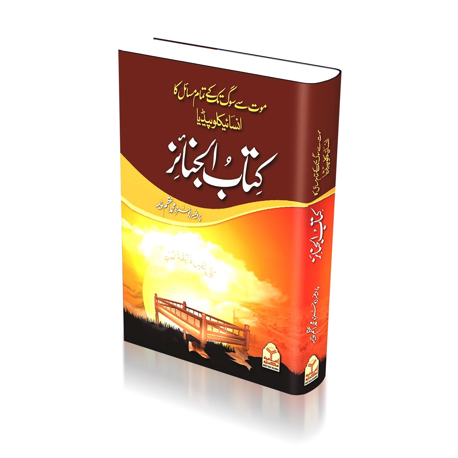 Kitab Ul Janaiz<br>کتاب الجنائز