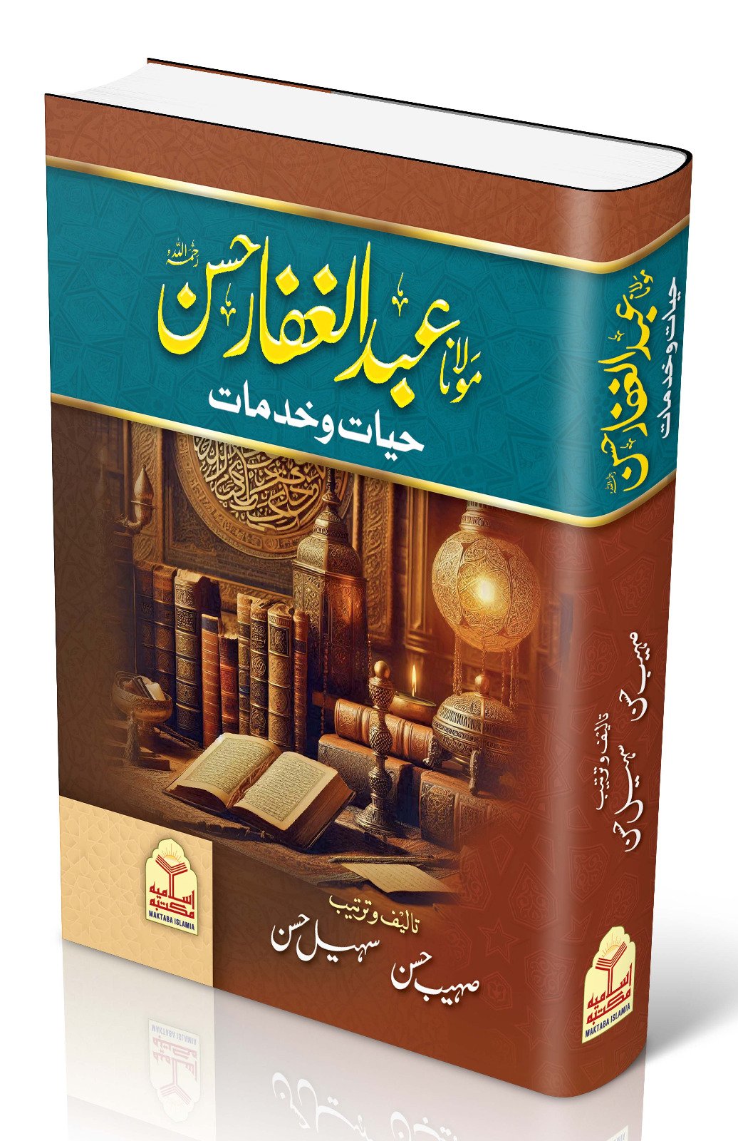 Molana Abdul  Ghafar Hassan (Heyat o Khedmat)<br>مولانا عبدالغفار حسن (حیات و الخدمت)