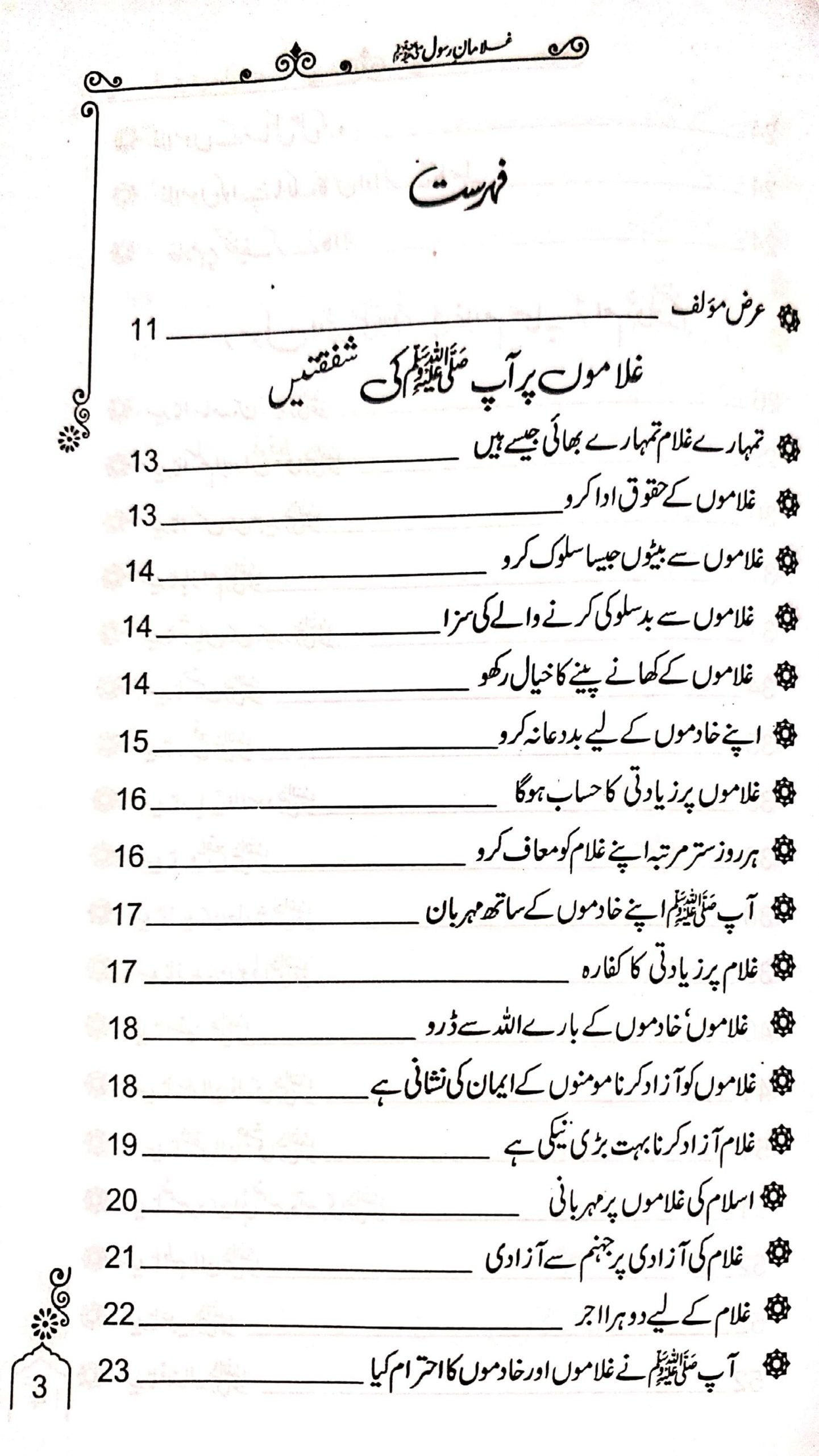 Ghulaman e Rasool<br>غلامان رسول
