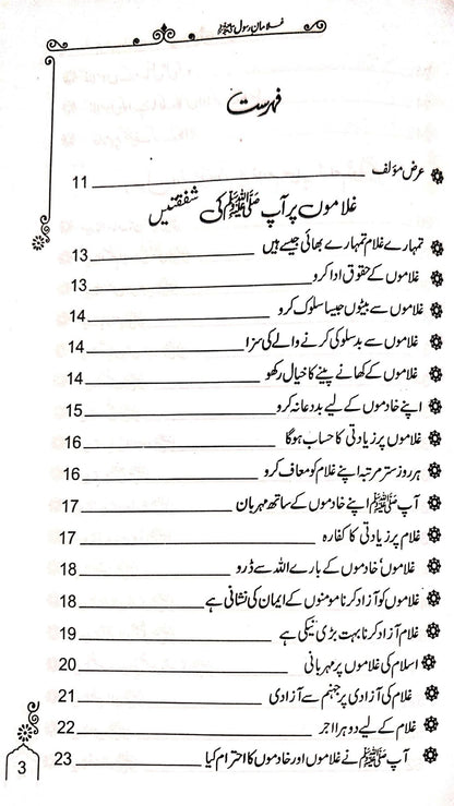 Ghulaman e Rasool<br>غلامان رسول